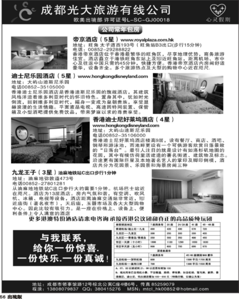56 市光大-港澳 酒店 车务