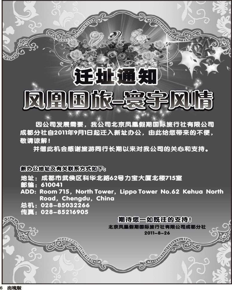 6 寰宇风情-迁址通知