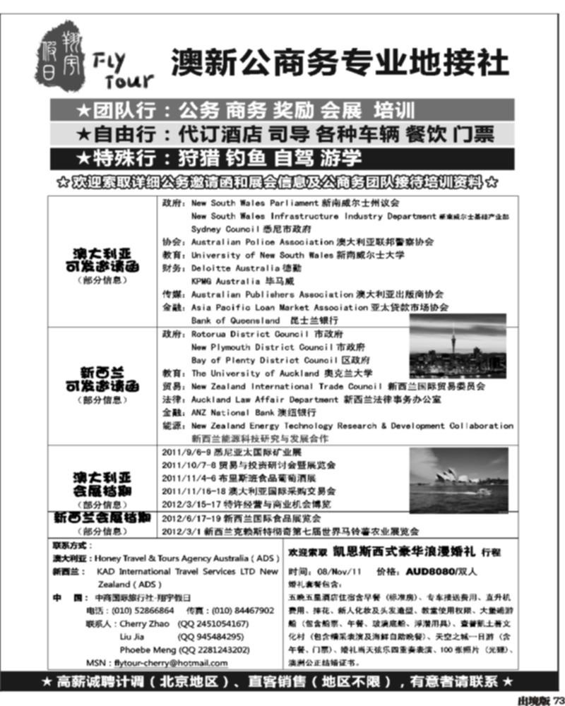 73   糖341期 澳新公商务专业地接社111