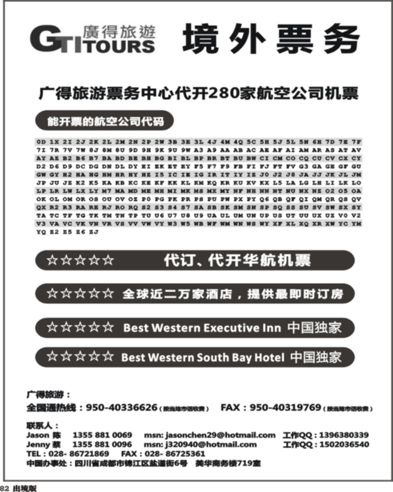 82 广得旅游