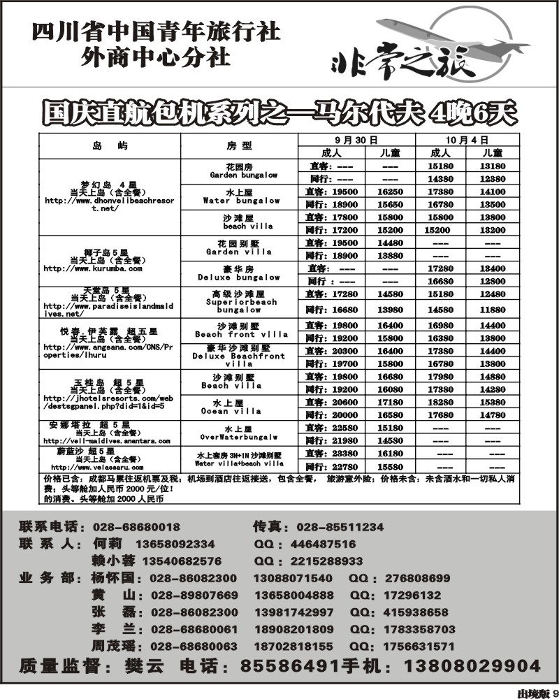 9   家乐假期
