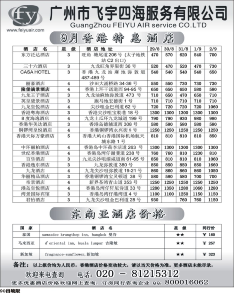 90   341期 林海杰  广州飞宇国际酒店 （西南国际+湖北 ）