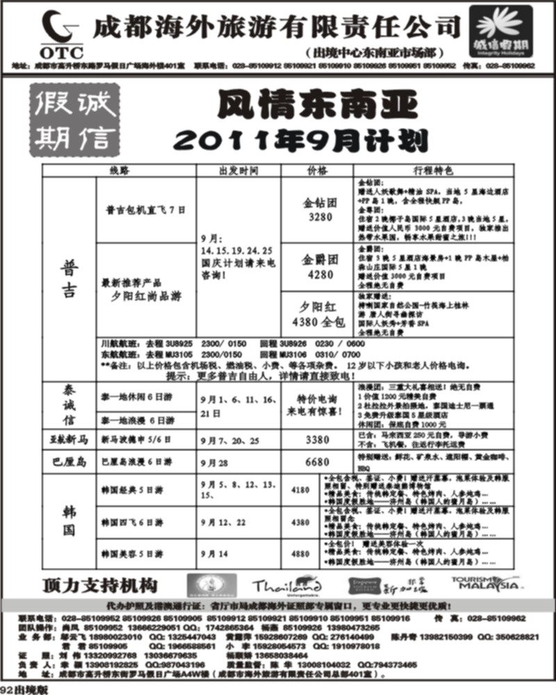92 诚信假期   出境计划