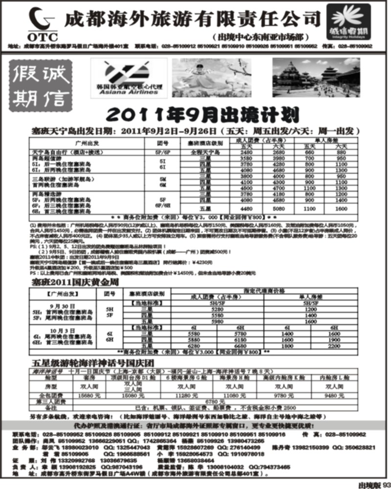 93   诚信假期   出境计划