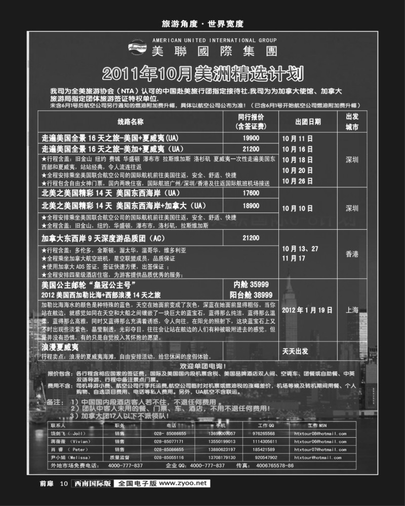 前扉10  美联国际  美洲精选计划