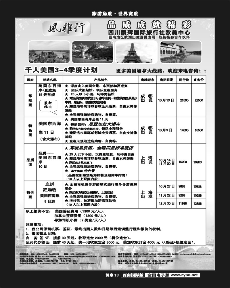 前扉13  风雅行