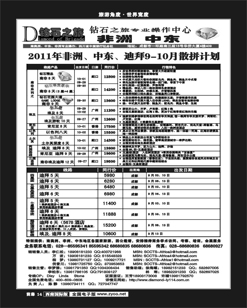 前扉14   钻石之旅