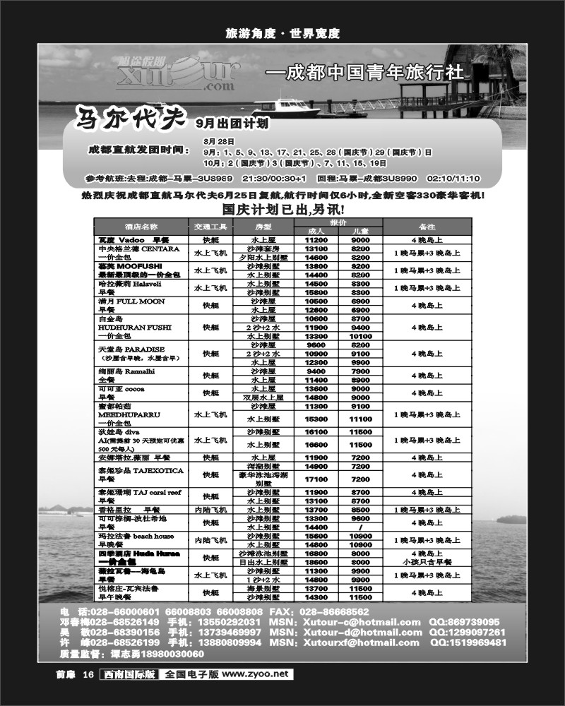 前扉16  旭途假期