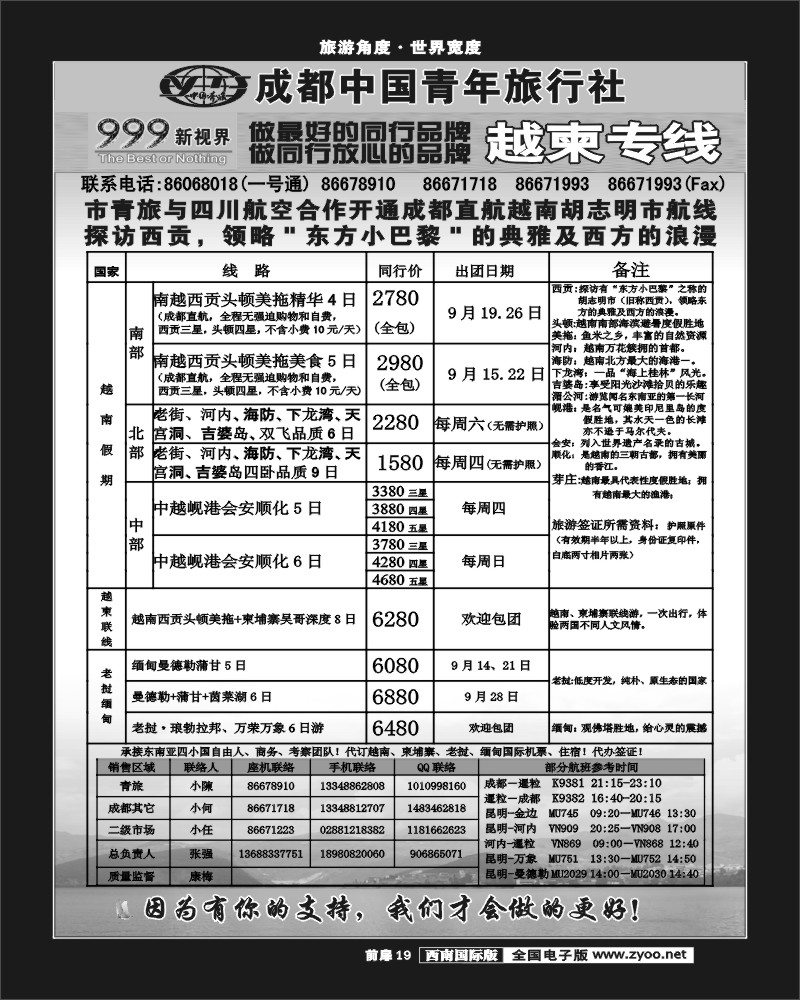 前扉19   999新视界-越柬老缅线