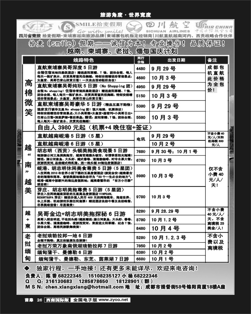 前扉26   省青旅-拾麦假期（Smile)