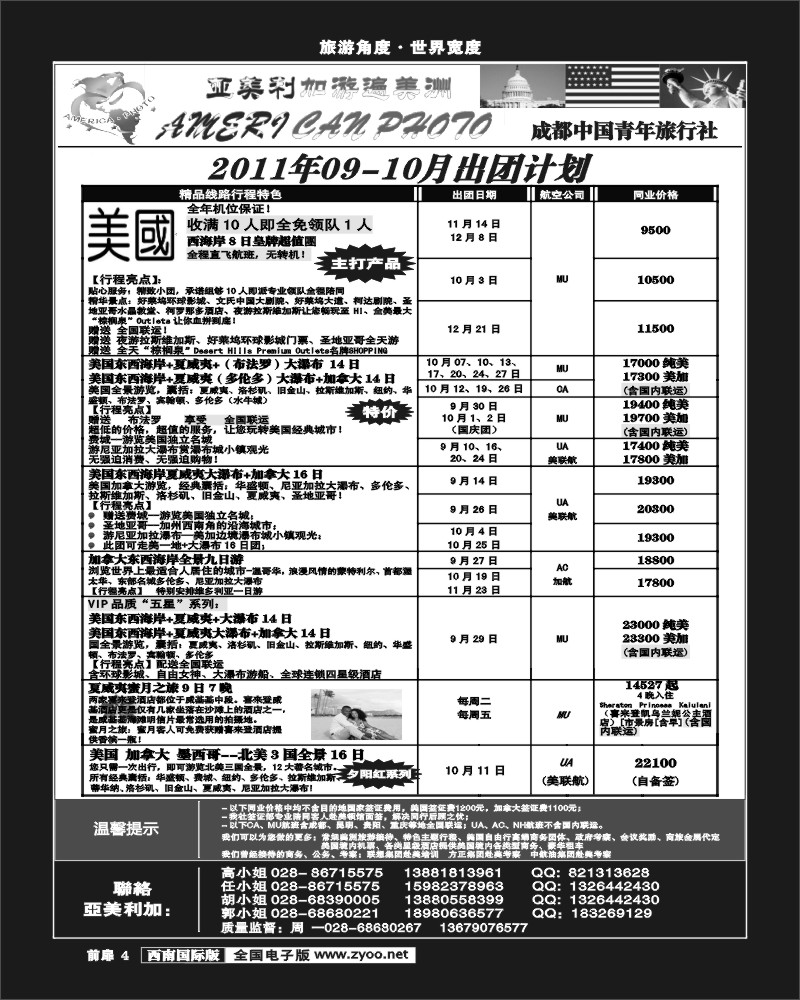 前扉4  亚美利加-美国