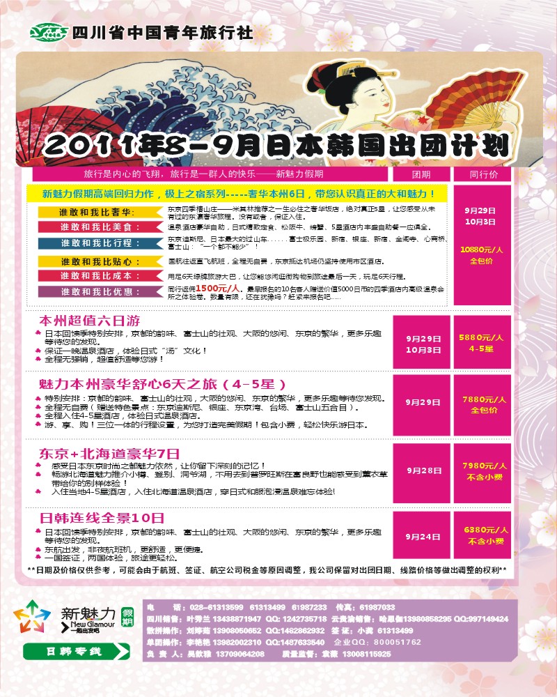 0封二 新魅力假期