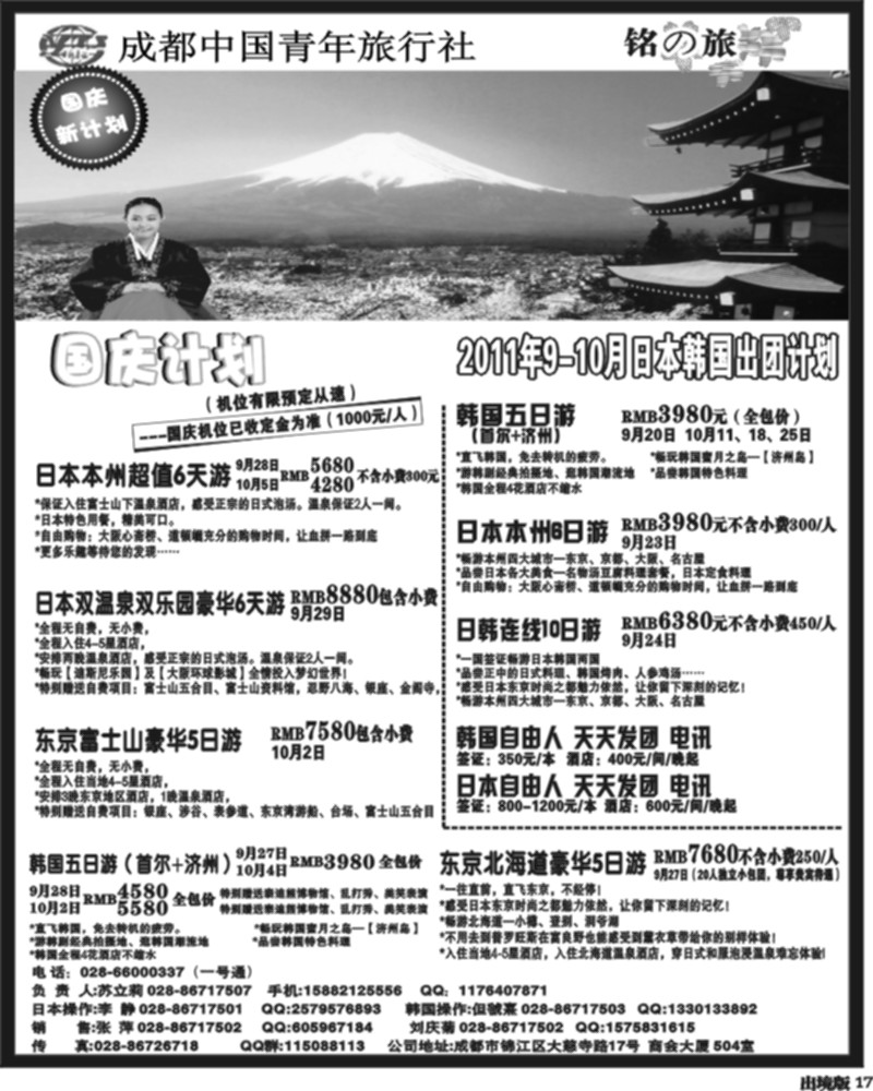 17   铭之旅
