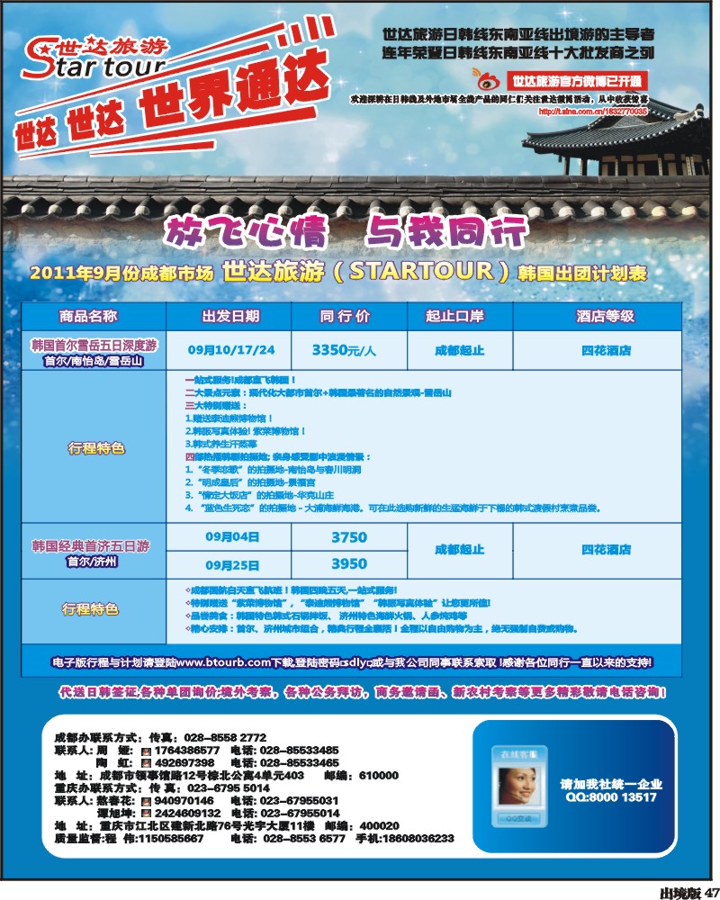 47 世达旅游