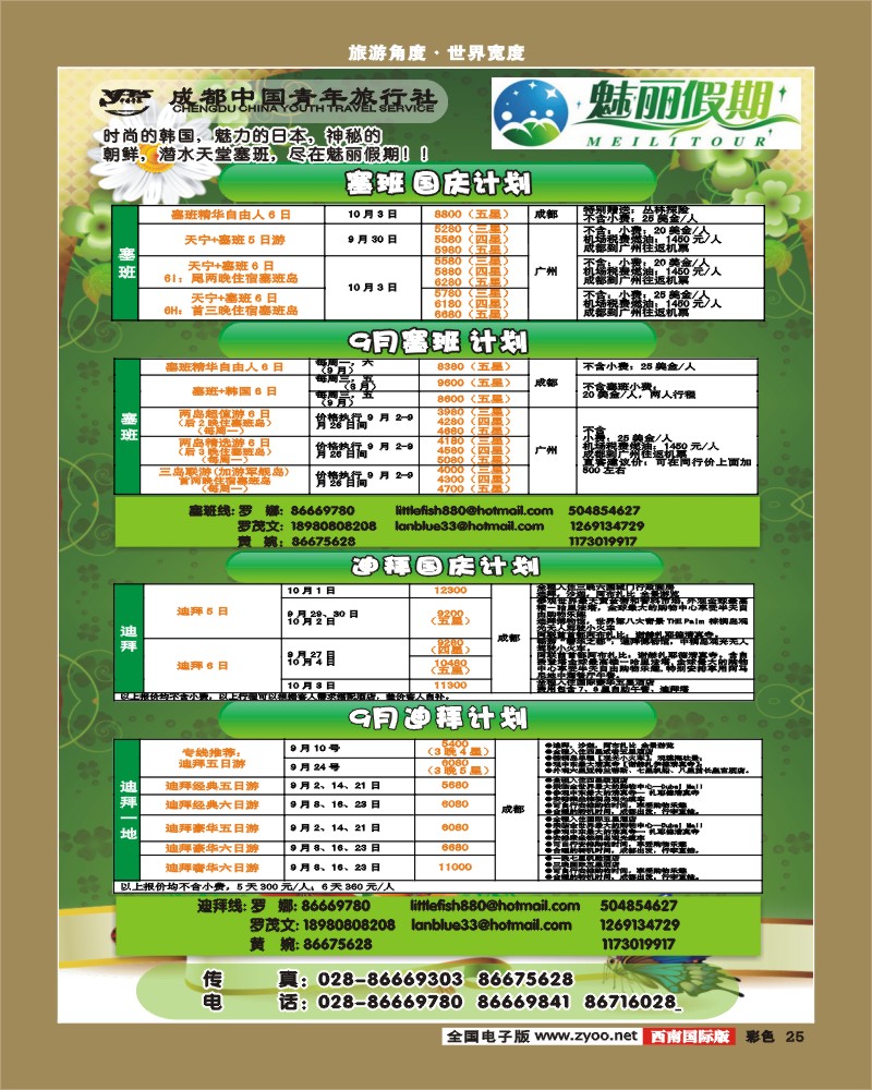 彩25 魅丽假期
