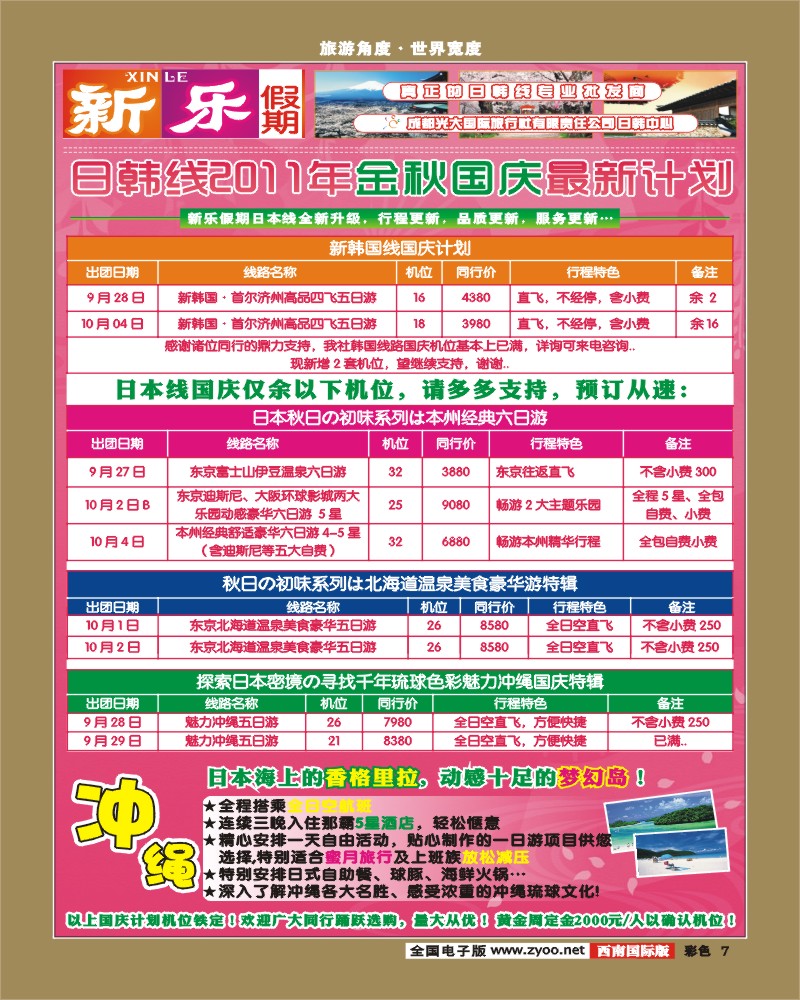 彩7   新乐假期 日韩