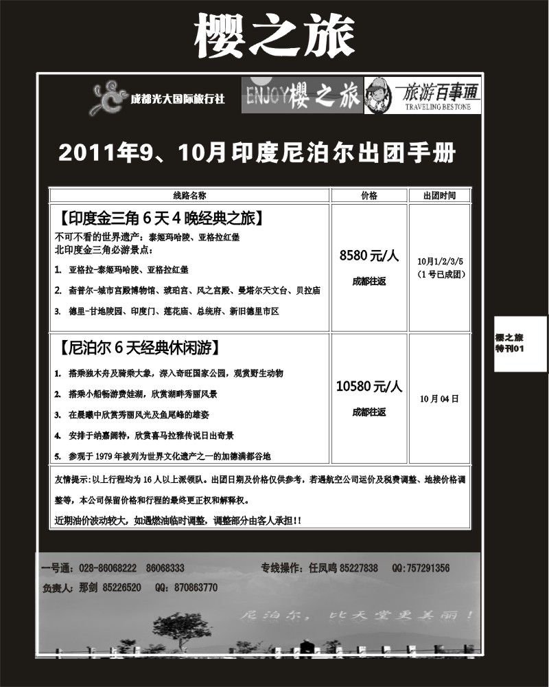 樱之旅专刊1