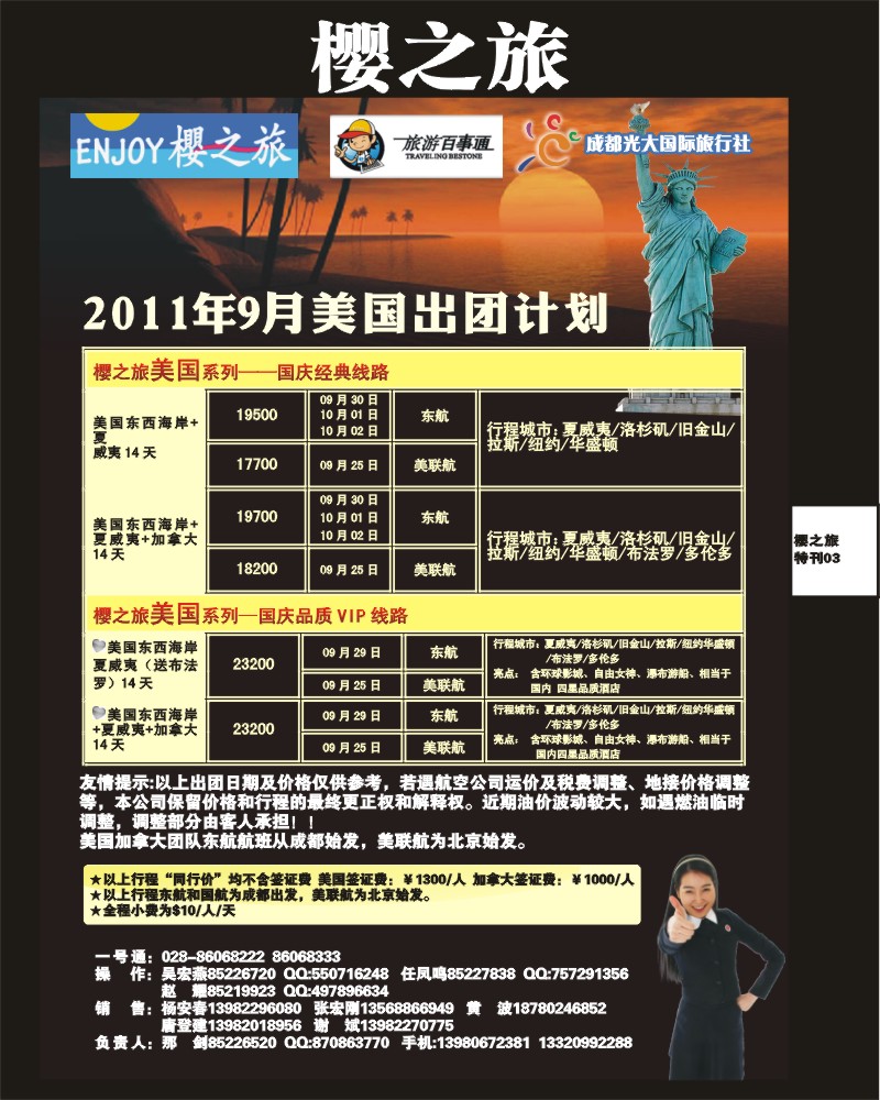樱之旅专刊3