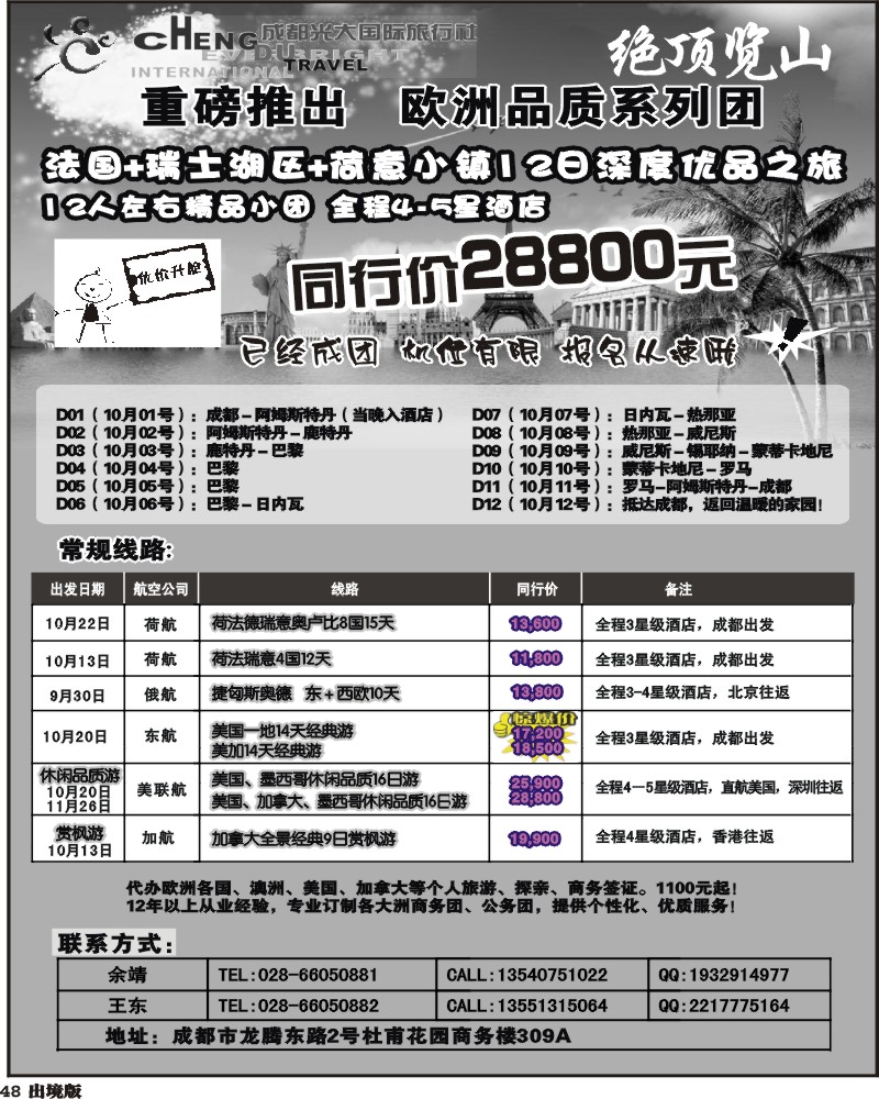 48 市光大-品质欧洲－绝顶览山