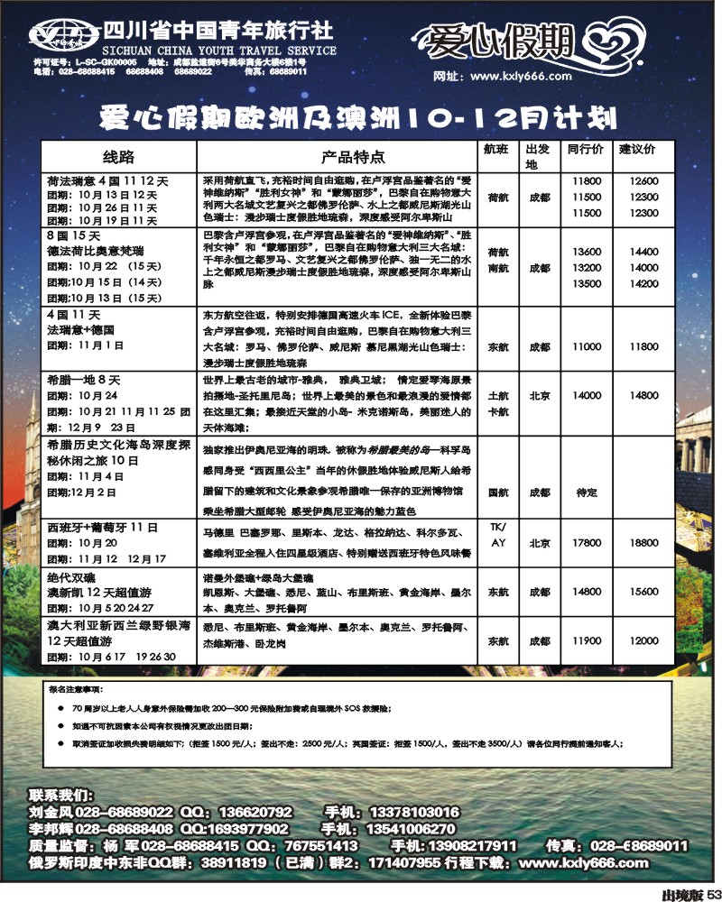 53   爱心假期  俄罗斯
