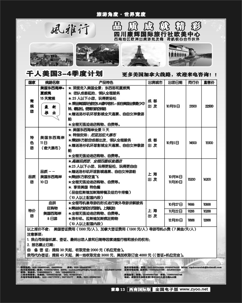 前扉13    风雅行