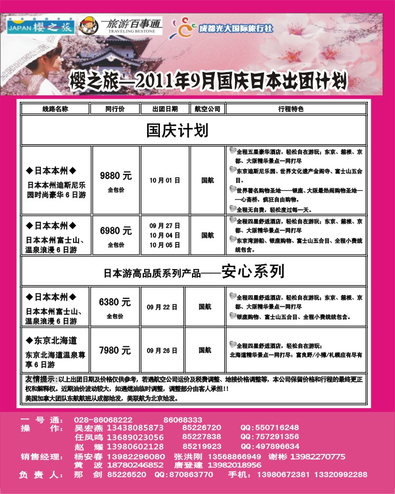 0封三 省青旅-樱之旅