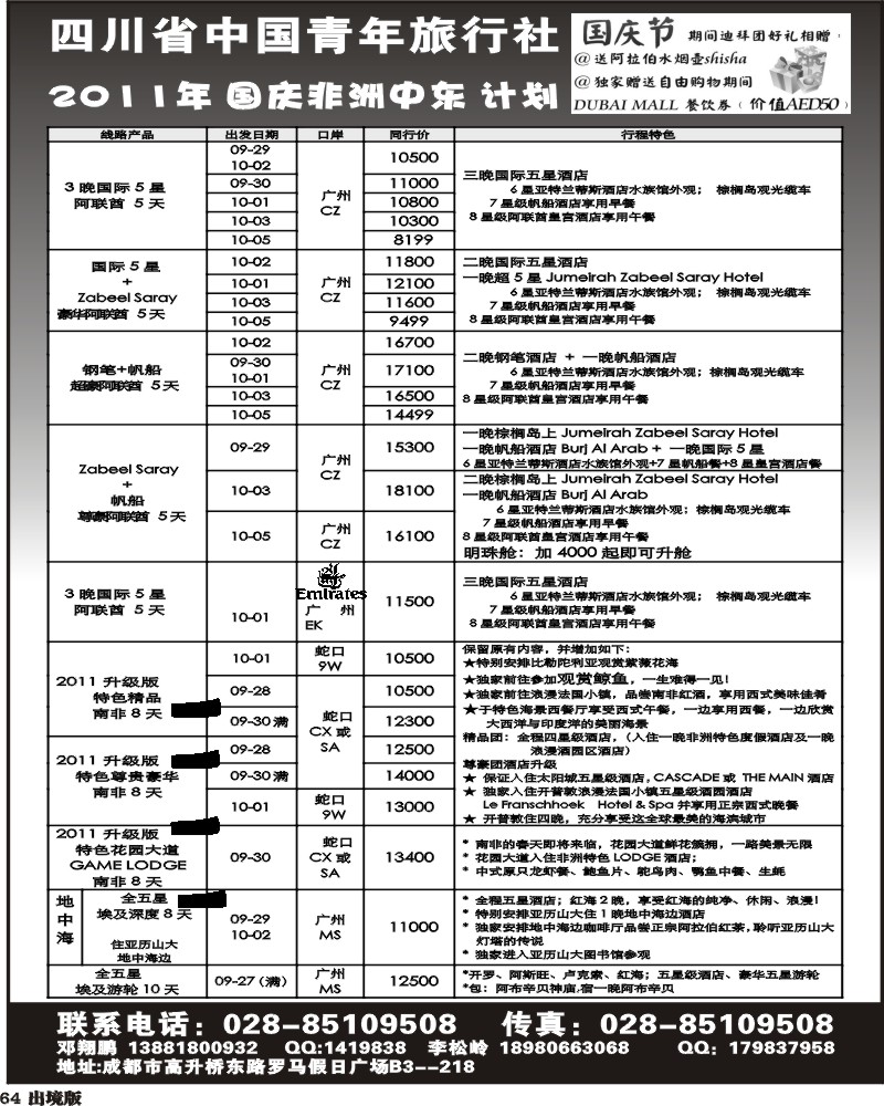 64四川中国青年旅行社  非洲中东