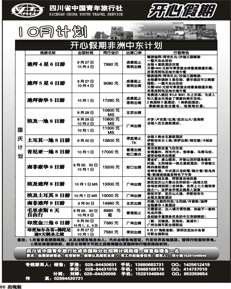 66 省青旅-开心假期