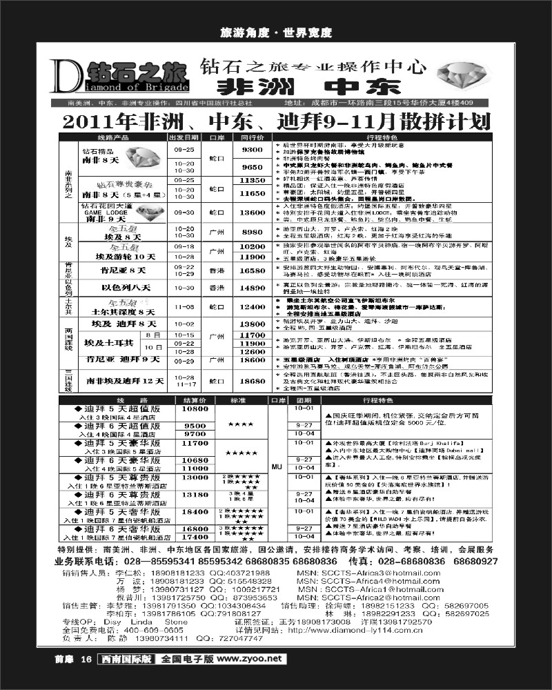 前扉16   钻石之旅