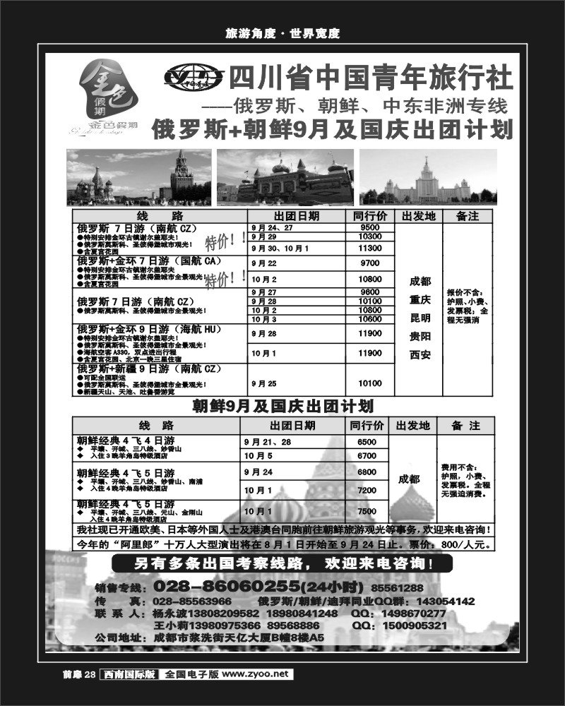 前扉28  金色假期