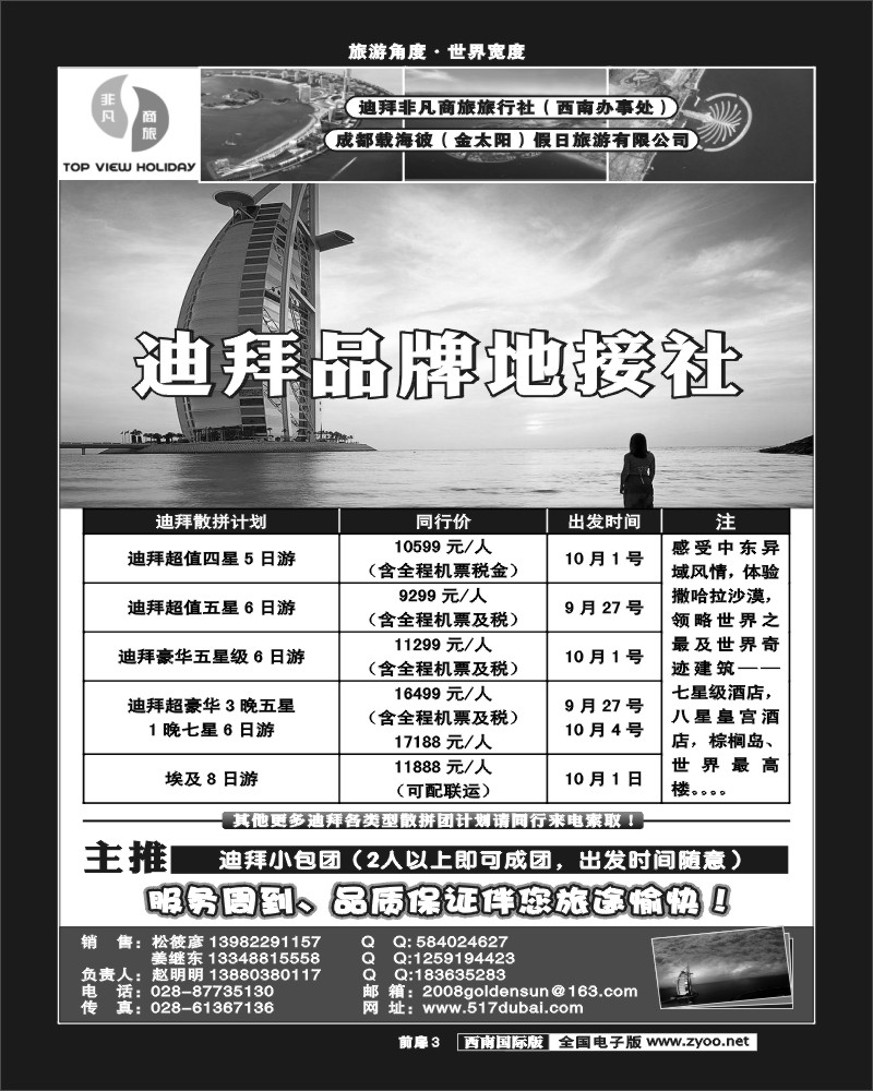前扉3   非凡商旅