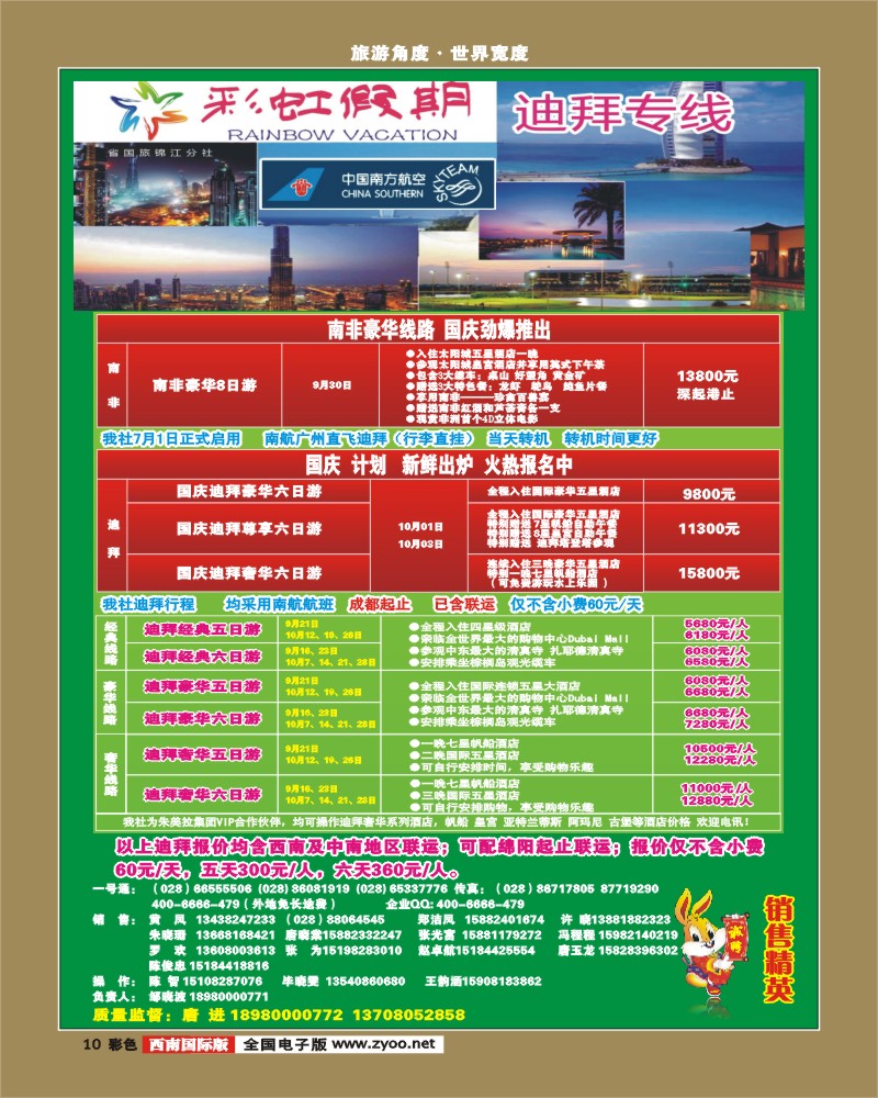 彩10   彩虹假期