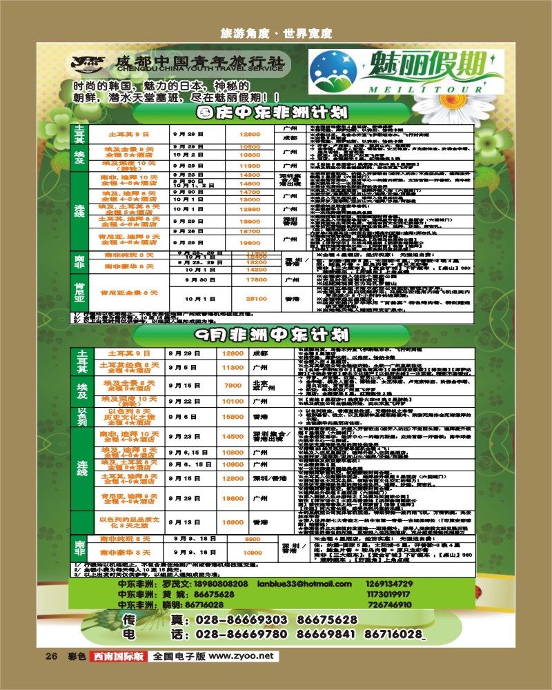 彩26  魅丽假期