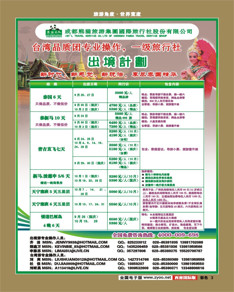 彩3    熊猫国旅