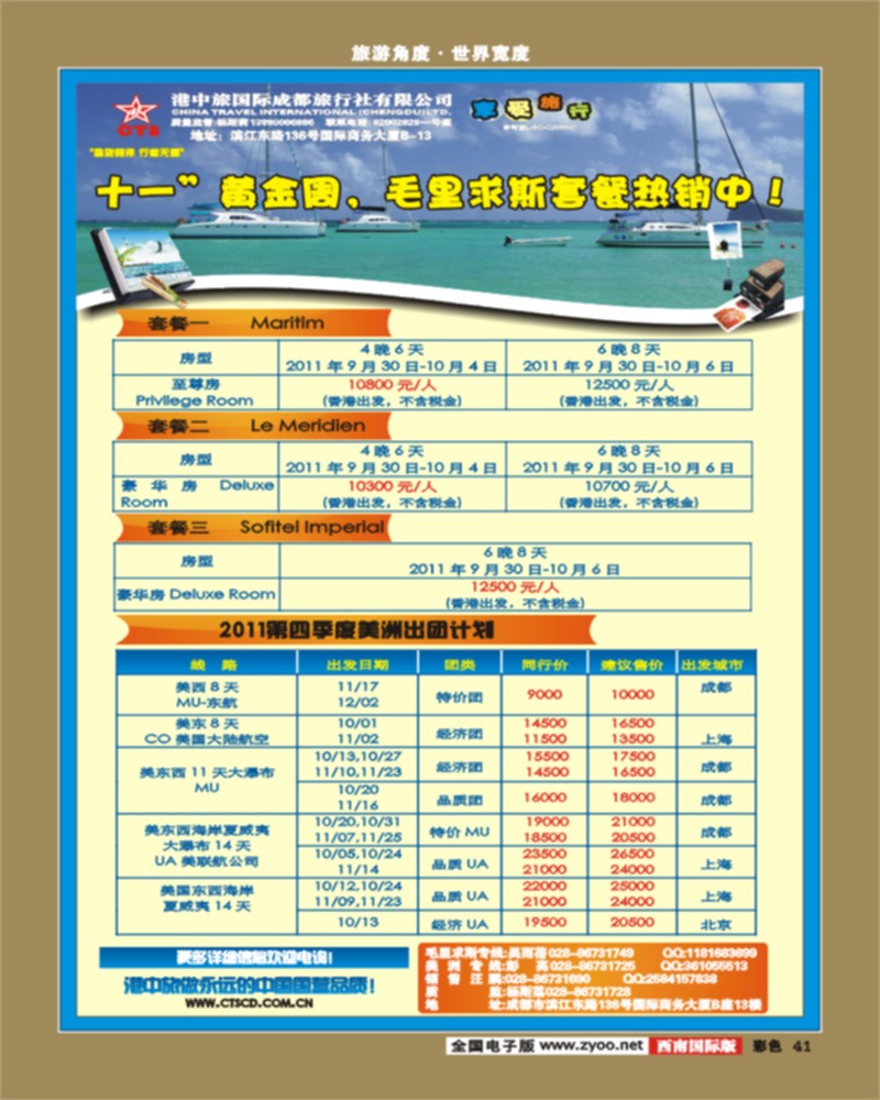 彩41 港中旅-毛里求斯.美洲