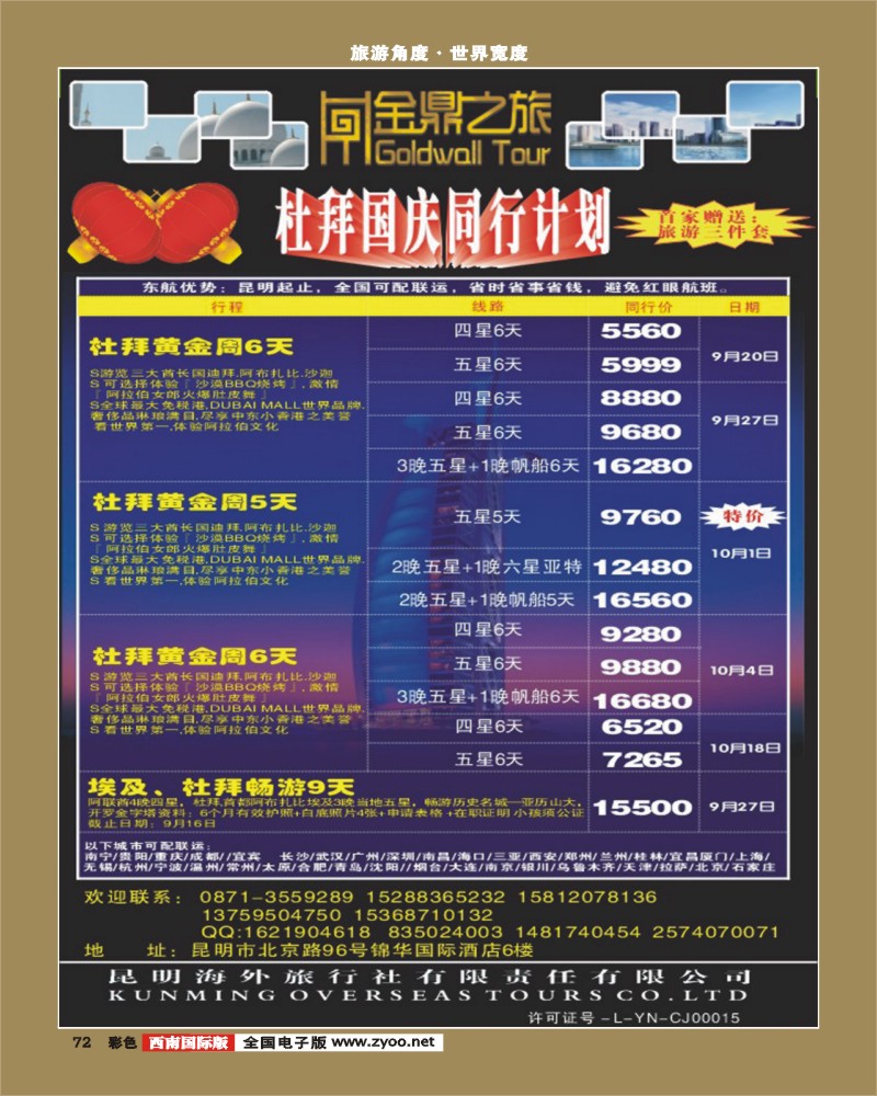 彩72  金鼎之旅迪拜国庆同行计划