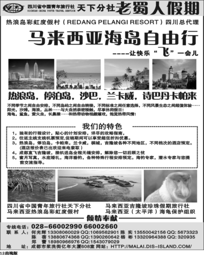 12 老蜀人假期-马来西亚 海岛