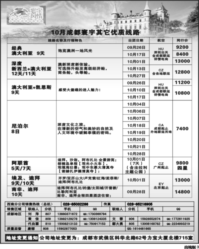 3 寰宇风情