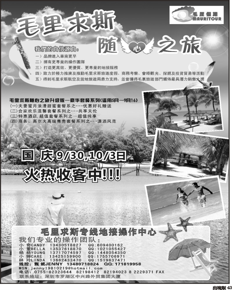 43   曾343期 毛厘假期--毛里求斯专线
