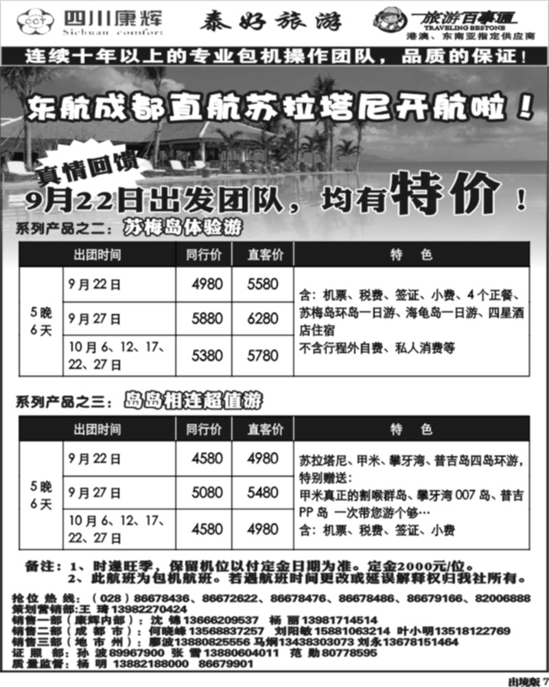 7  泰好  苏梅岛