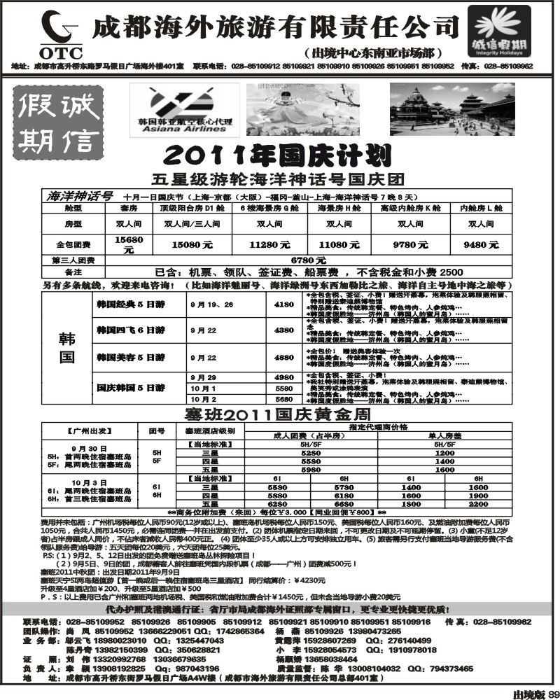 89   诚信假期   出境计划
