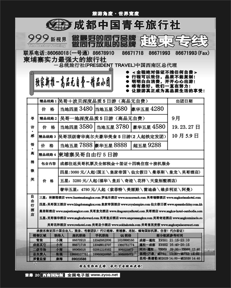 前扉20   999新视界-越柬老缅线