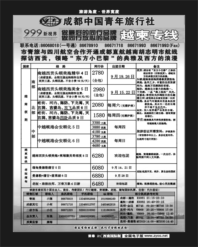 前扉21   999新视界-越柬老缅线