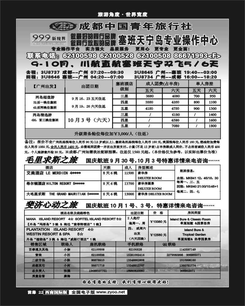 前扉22  999 塞班天宁专线