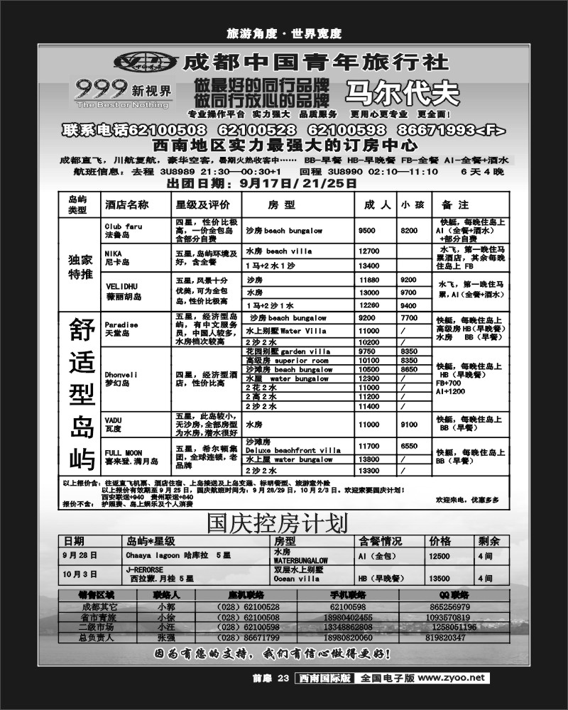 前扉23  999新视界-马尔代夫