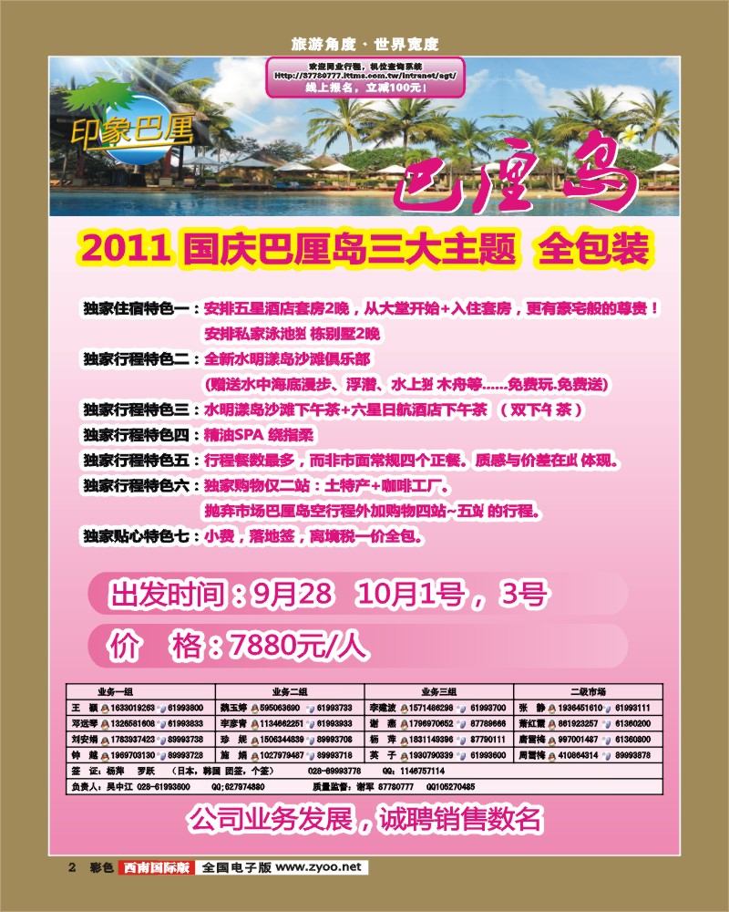 彩2 印象系列-巴厘岛拉封