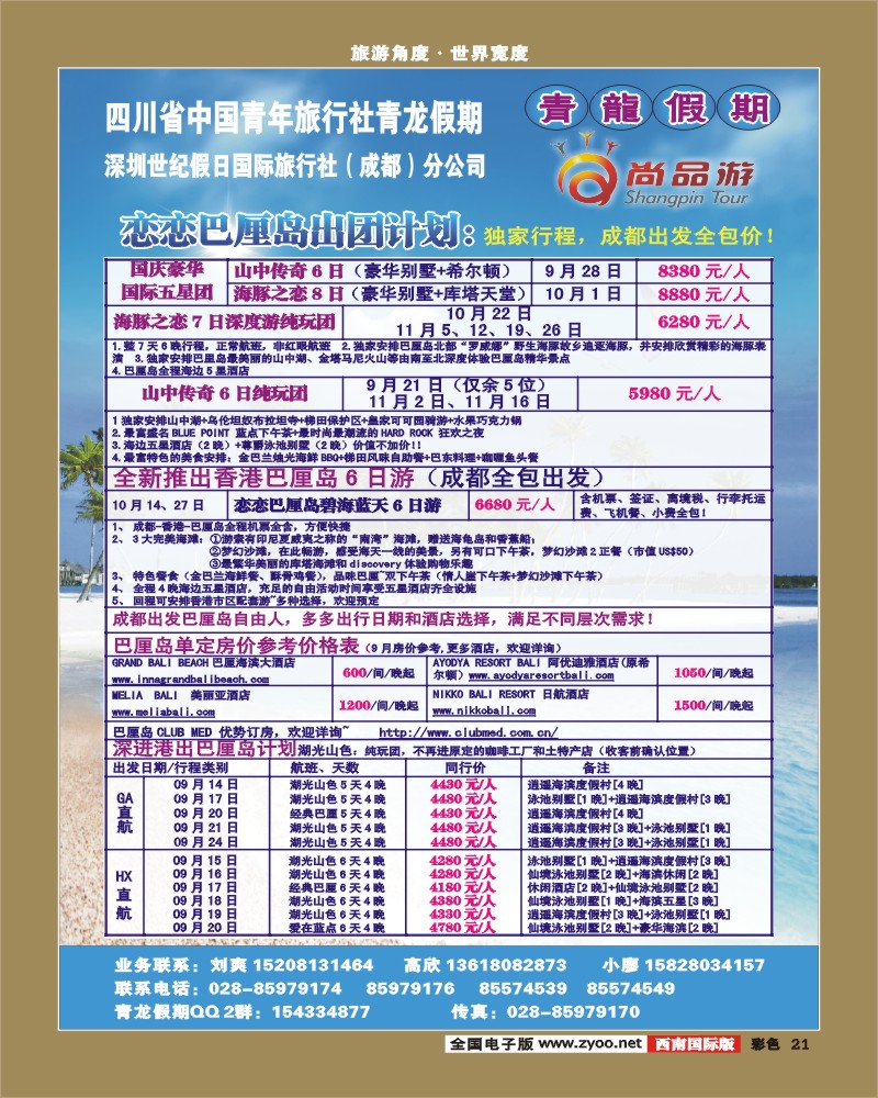 彩21   省青旅-青龙假期