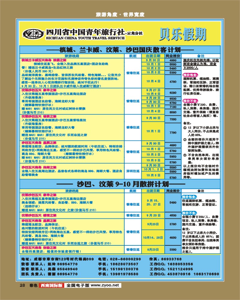 彩28   省青旅-贝乐假期