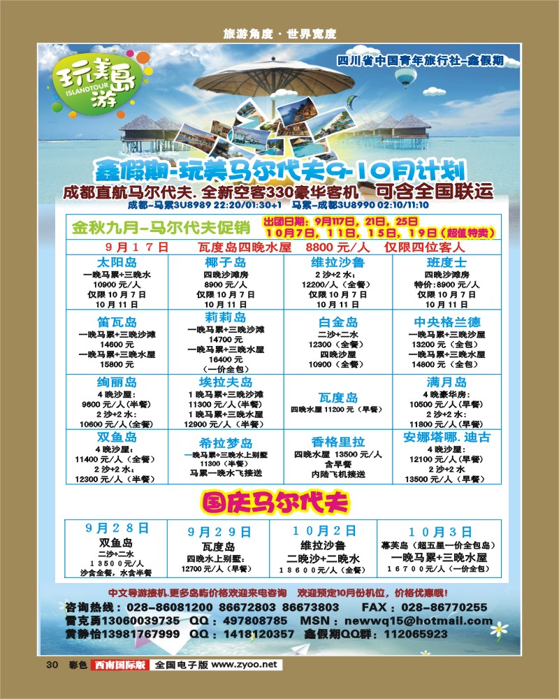 彩30  鑫假期