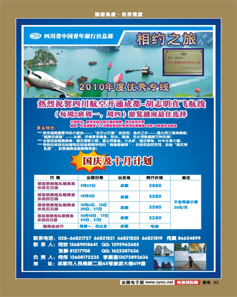 彩83 相约之旅-越南专线
